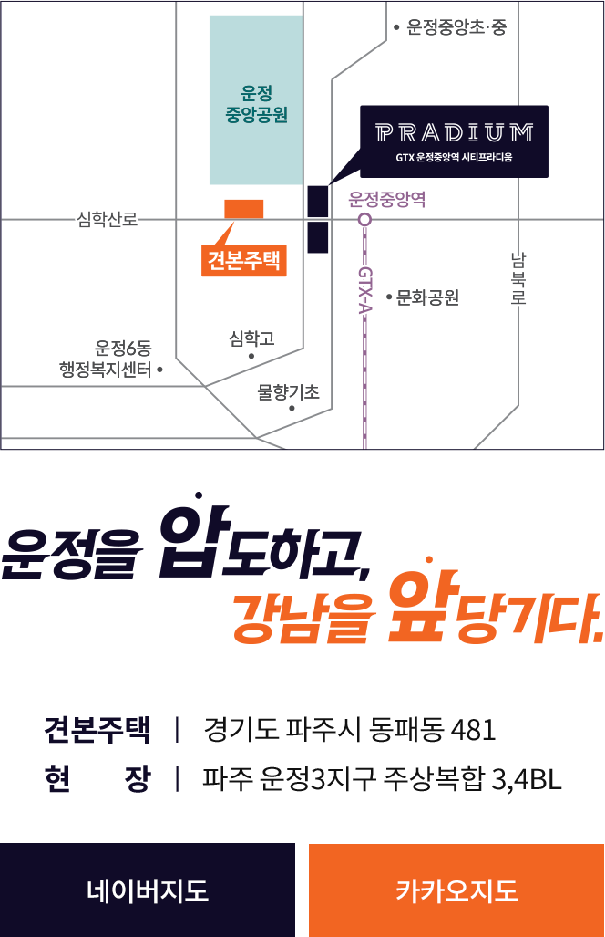 GTX 운정중앙역 시티프라디움 약도 · 견본주택 경기도 파주시 동패동 481 · 현장 파주 운정3지구 주상복합 3,4BL