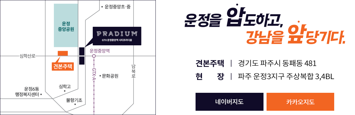 GTX 운정중앙역 시티프라디움 약도 · 견본주택 경기도 파주시 동패동 481 · 현장 파주 운정3지구 주상복합 3,4BL